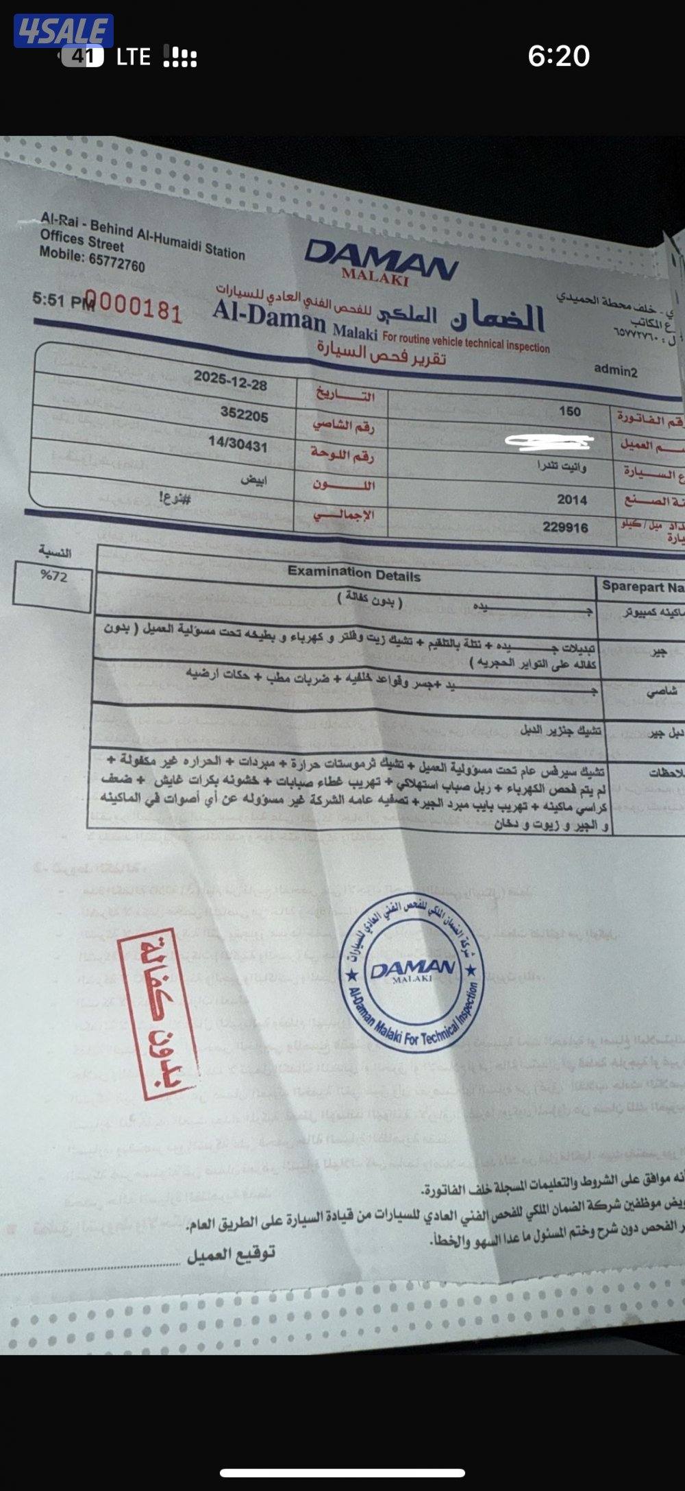 تندرا ٢٠١٤ شرط الفحص11