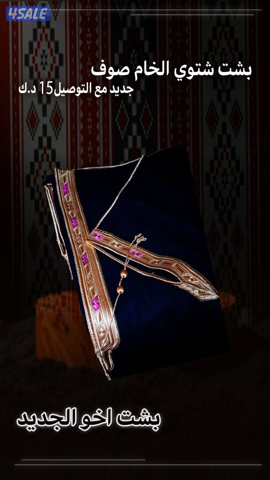 بشوت شتويه جديد و اخو الجديد0