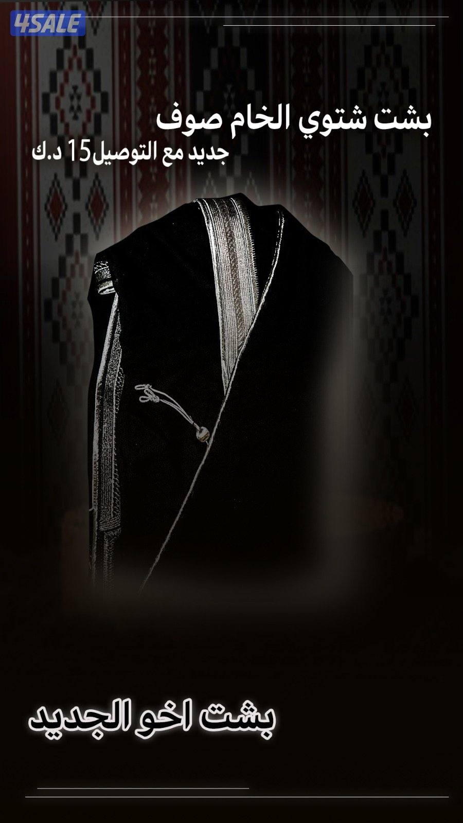 بشوت شتويه جديد و اخو الجديد1