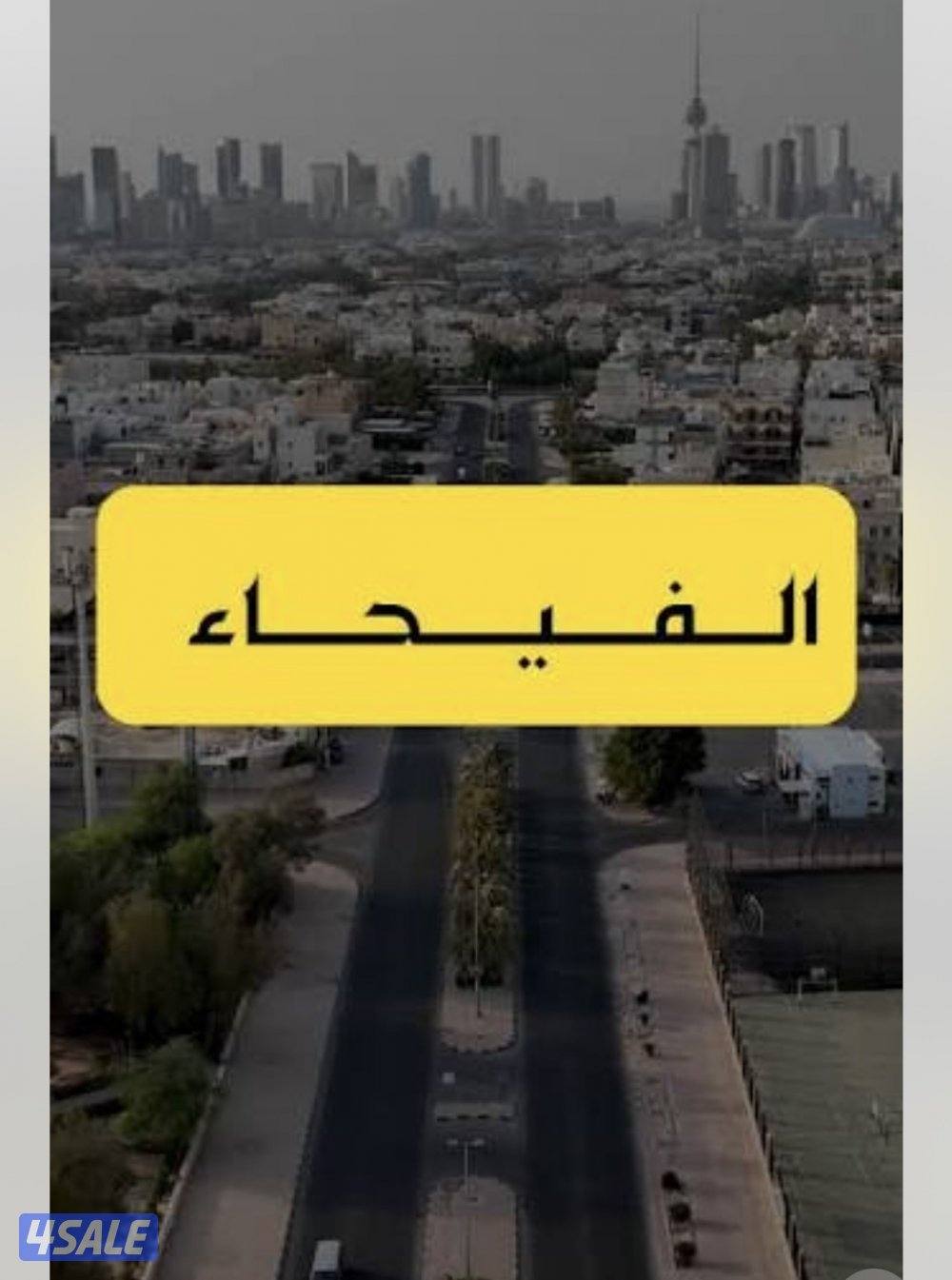 للبيع بيت في منطقة الفيحاء البيت نظيف يصلح للسكن دورين وثيقه حره0