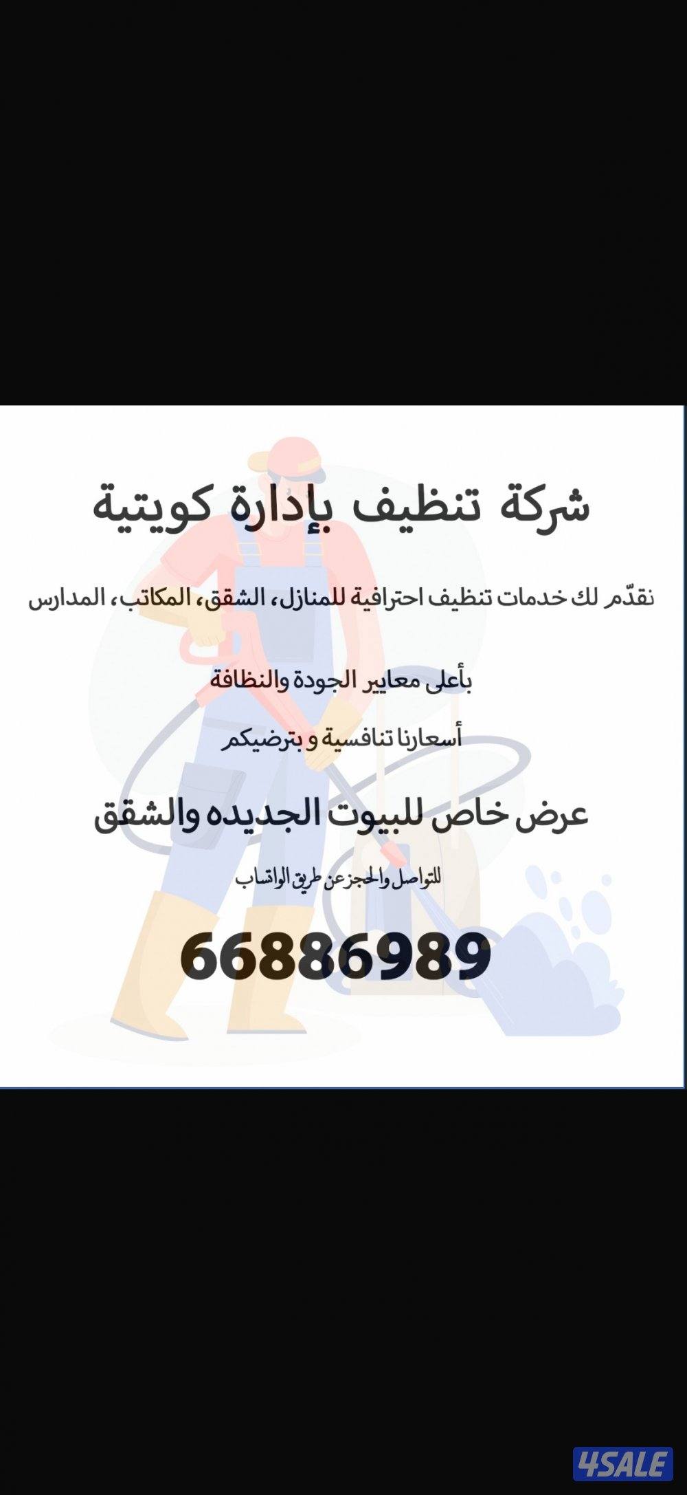 تنظيف منازل شقق شاليهات0