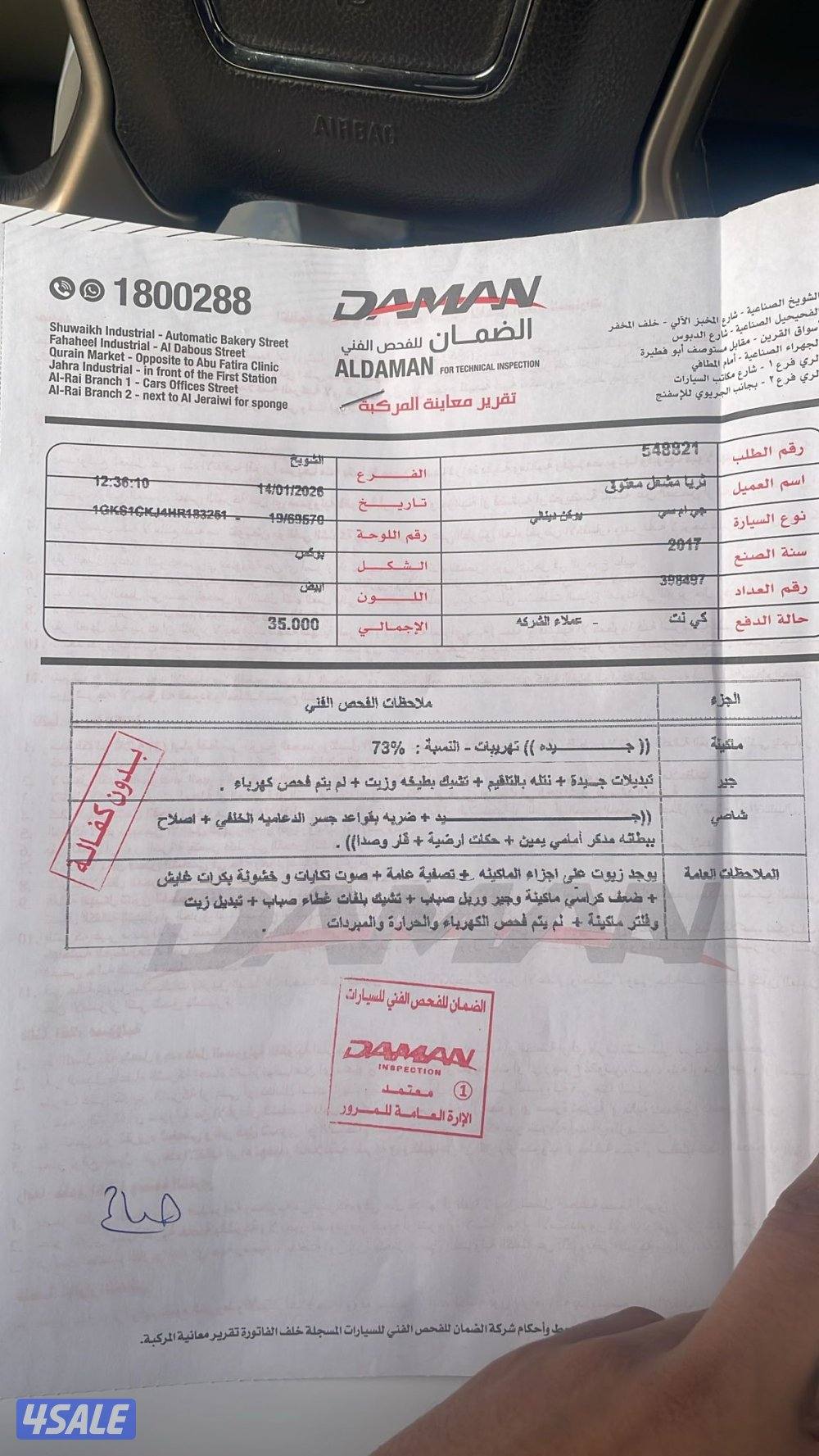 دينالي2017 شرط الفحص ويوجد فحص مرفوق جديد9