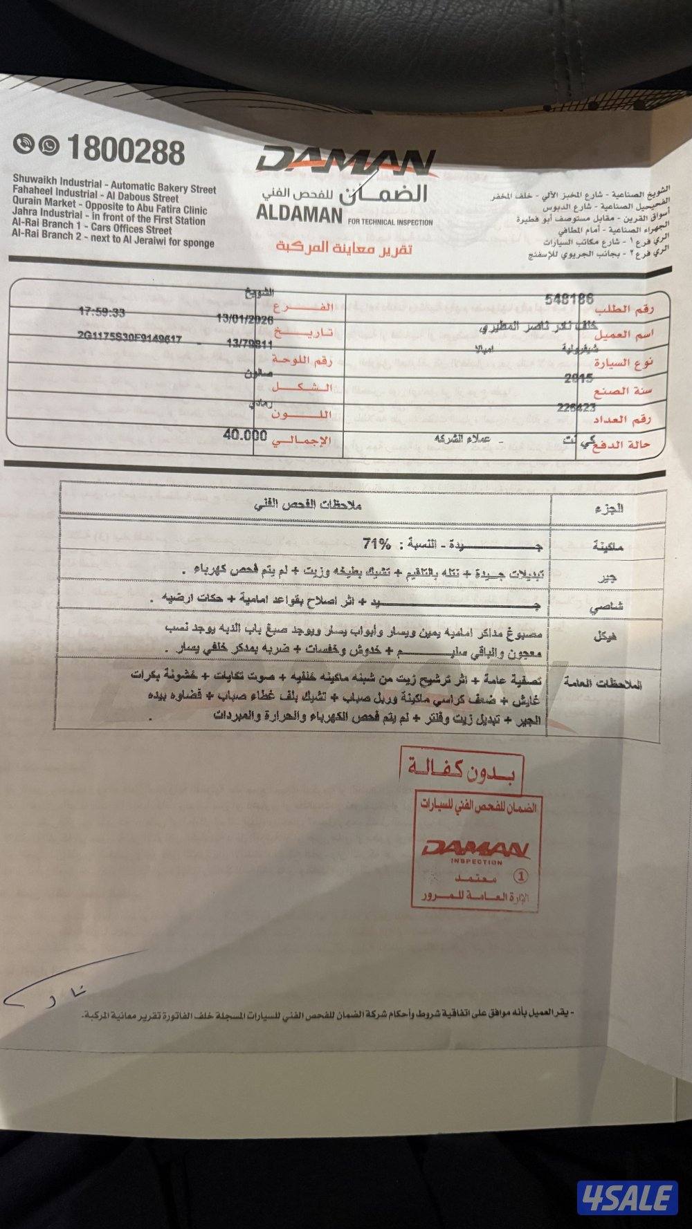 امبالا 2015 شرط الفحص عداد 2260000