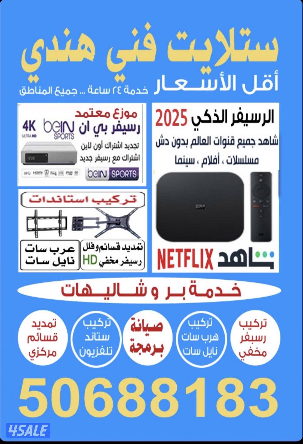 فني ستلايت هندي جميع مناطق الكويت0