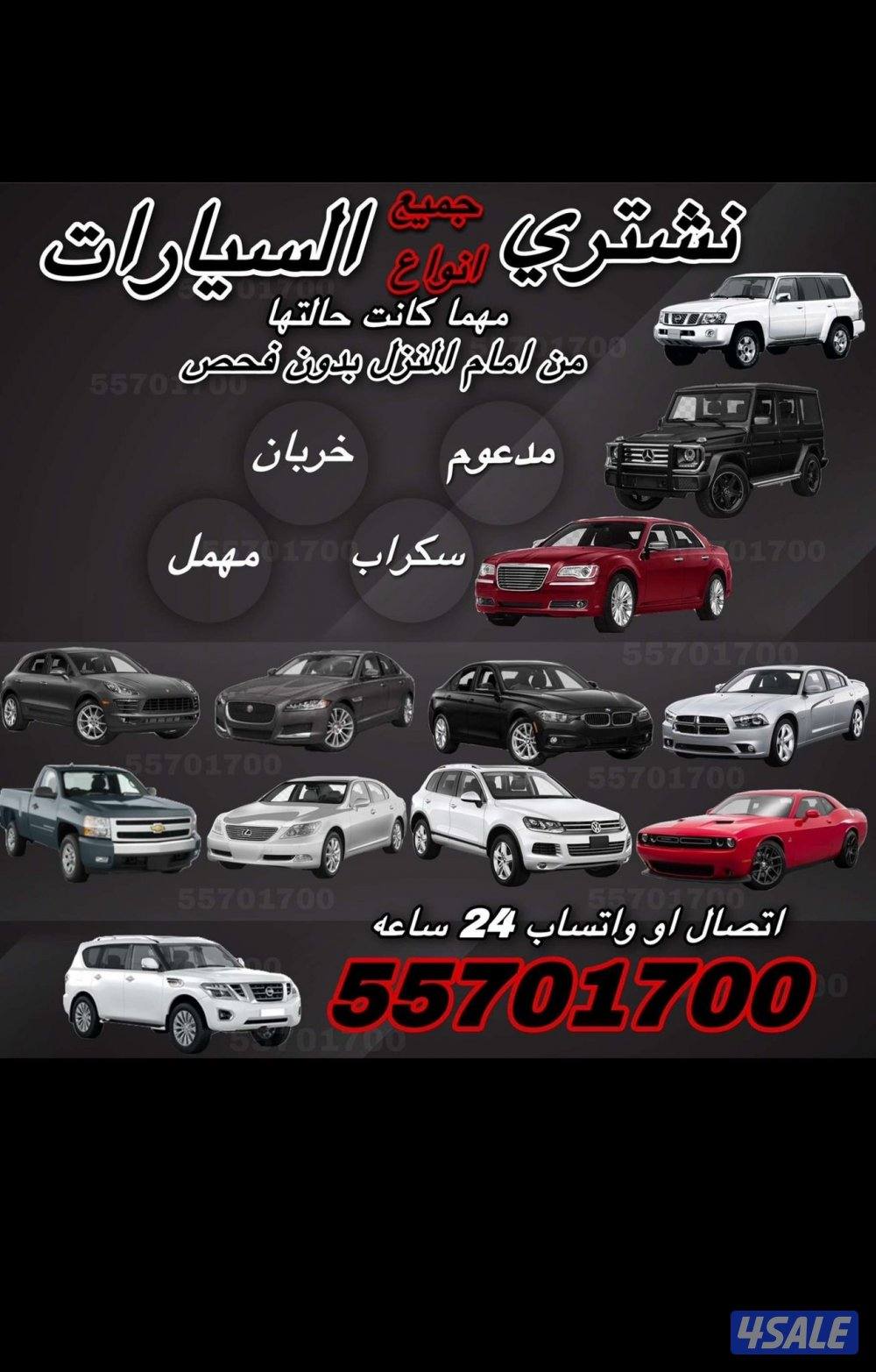 "نشتري جميع السيارات 🚗 "0