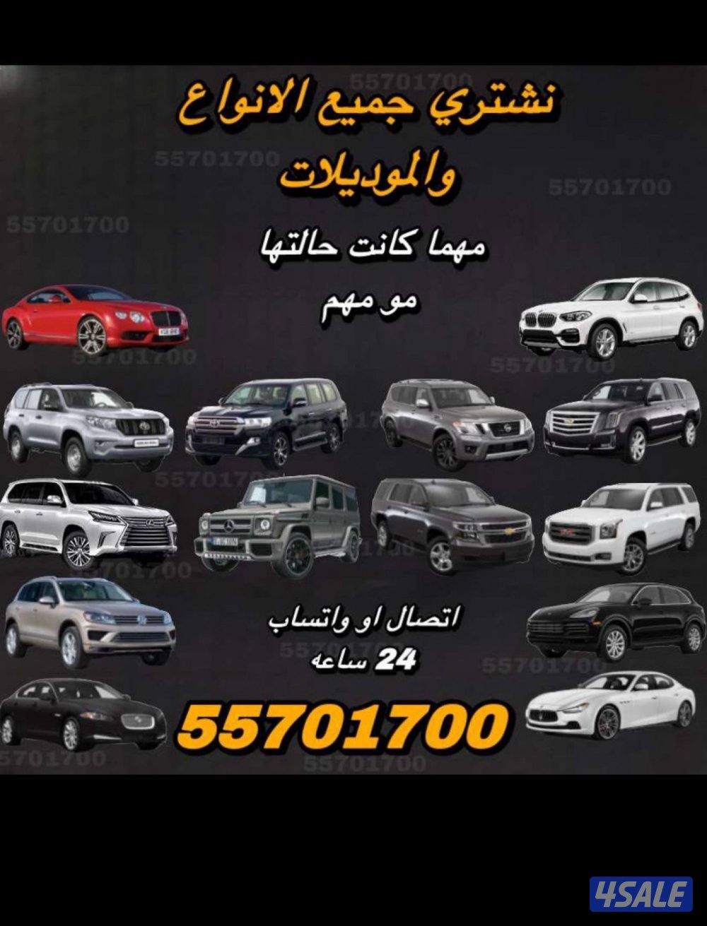 "نشتري جميع السيارات 🚗 "0