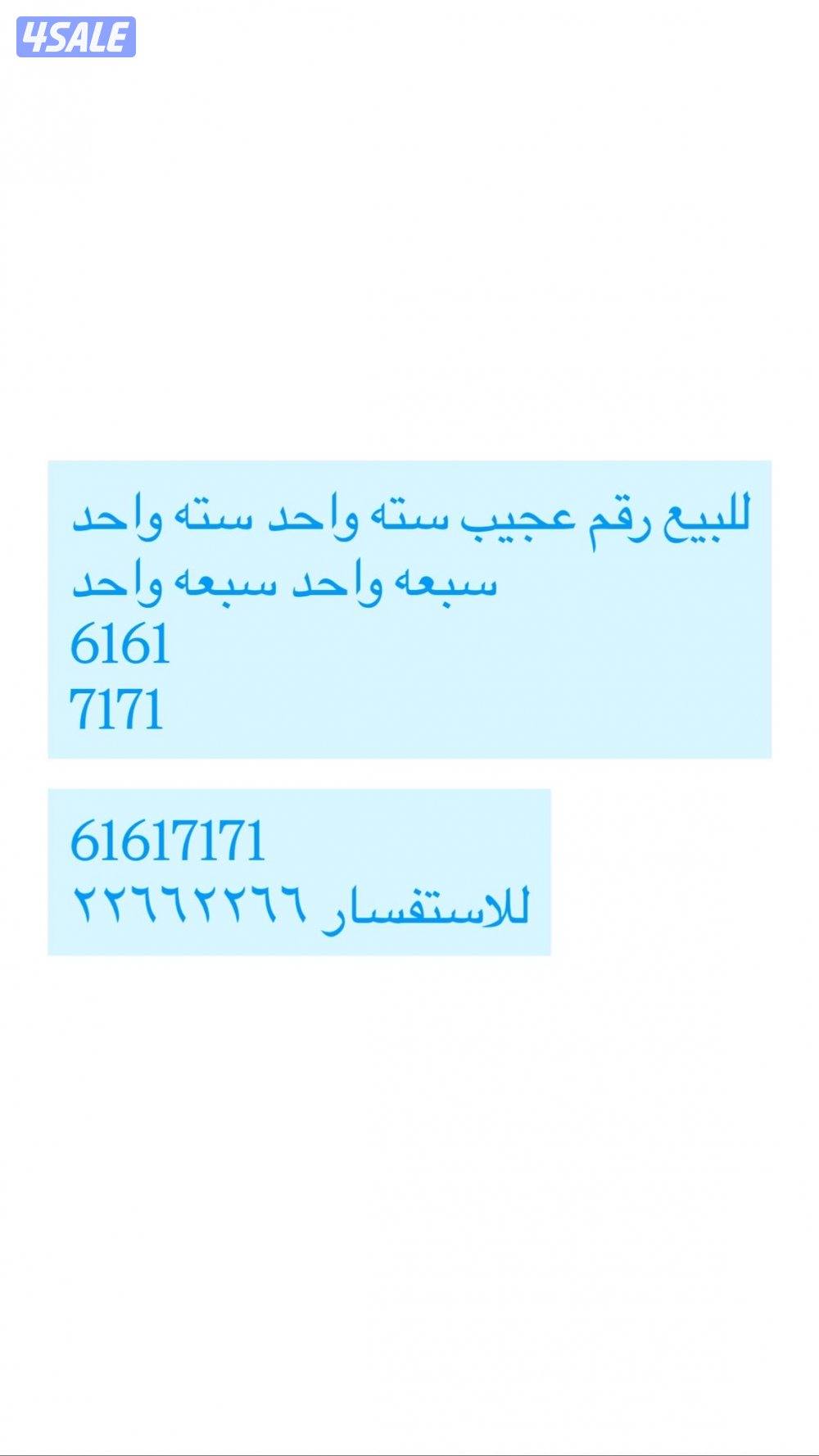 للبيع انظر الصور رقم مميز جدا0