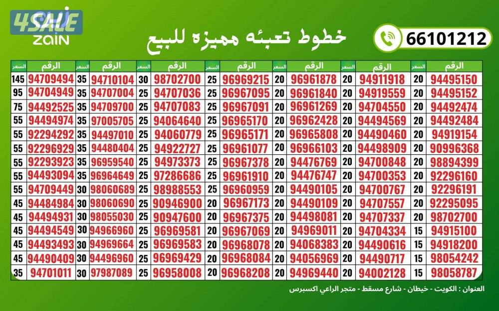 أرقام مميزه تعبيه3