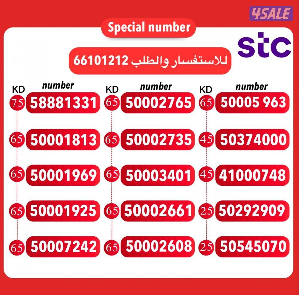 أرقام مميزه تعبيه5