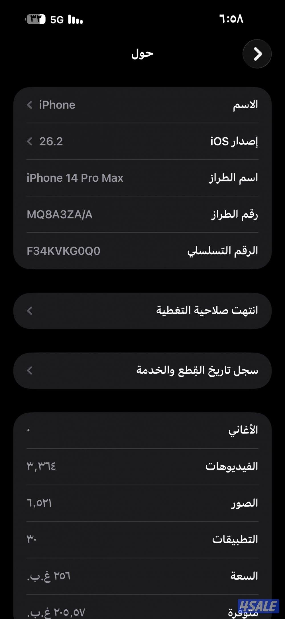 ايفون 14 برو ماكس 256 قيقا مع كرتونة الجهاز اخو الجديد8