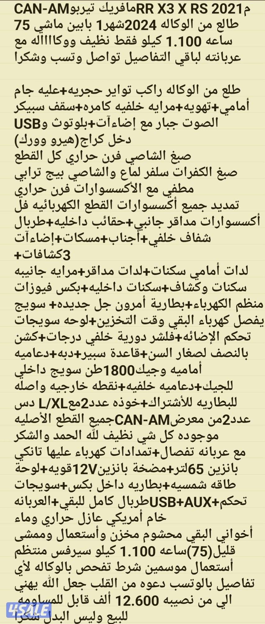 CAN-AMمافريك تيربوRR X3 X RS 2021 ماشي1100كيلو6