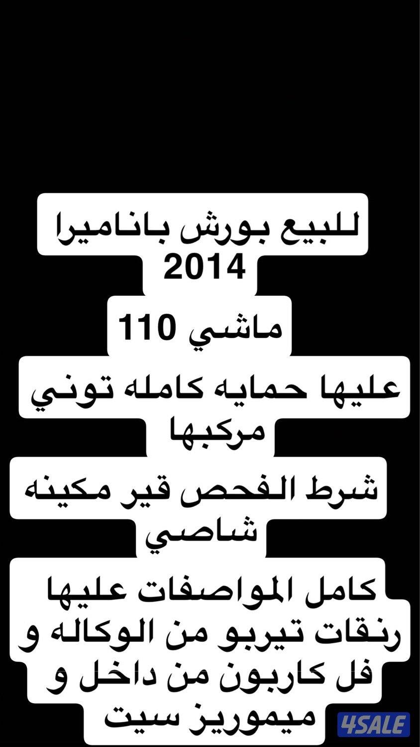 للبيع بورش باناميرا 20143