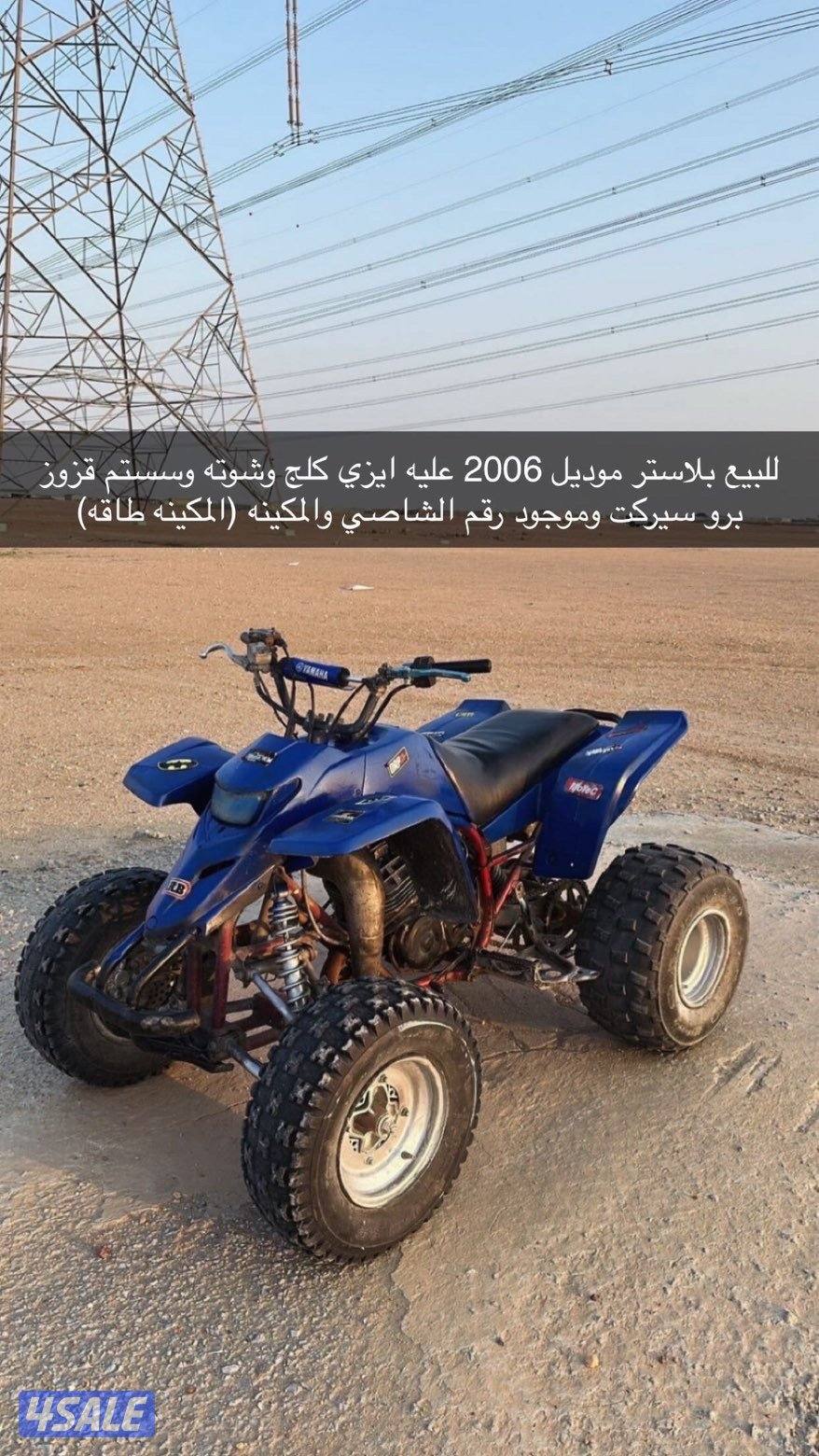 للبيع بلاستر0