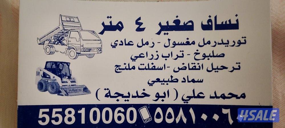 نساف لرفع الأنقاض نساف رمل مغسول سماد بقري تربه زراعية شاحنة جرافه12