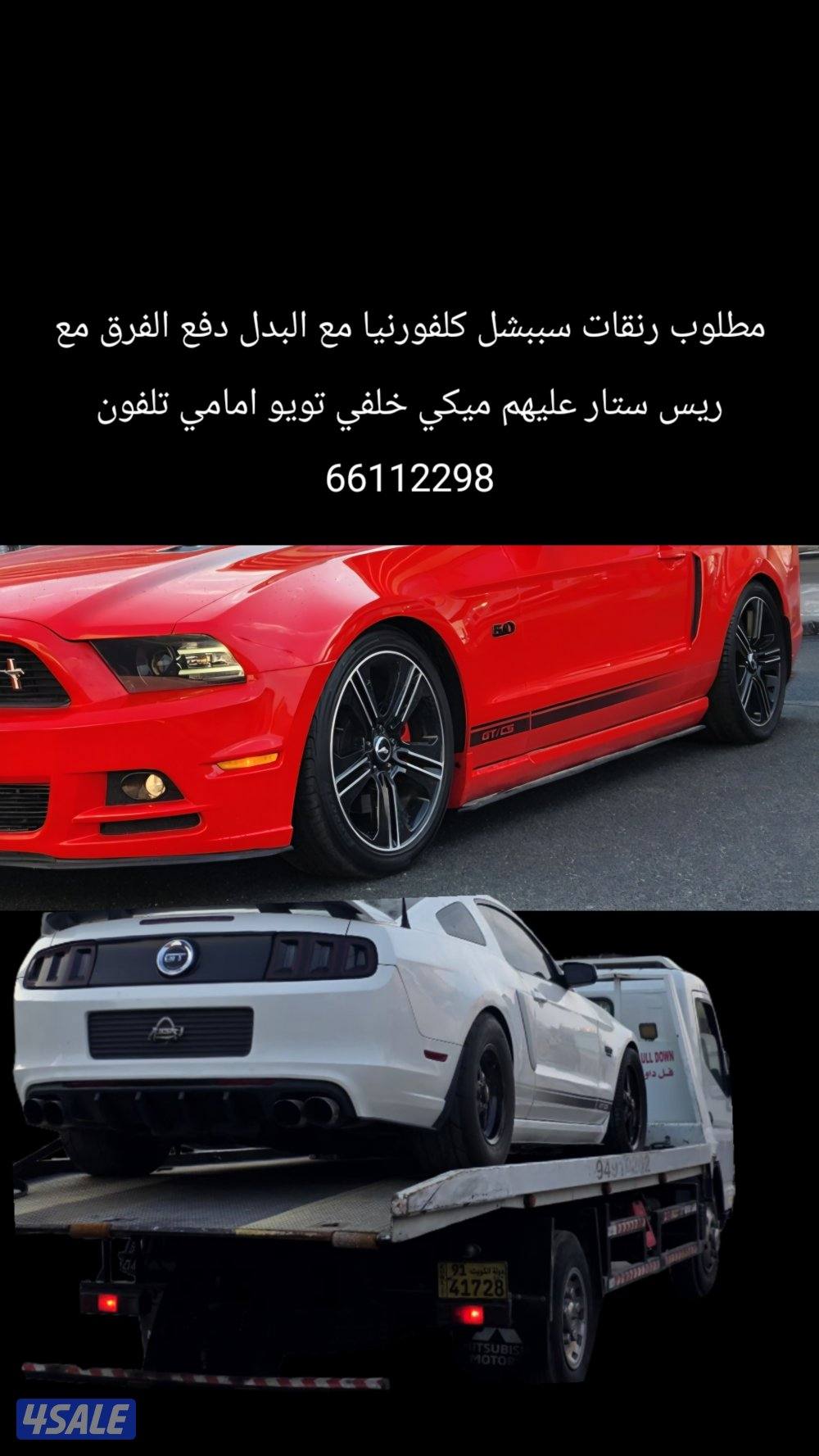 اغراض موستينج 5.00