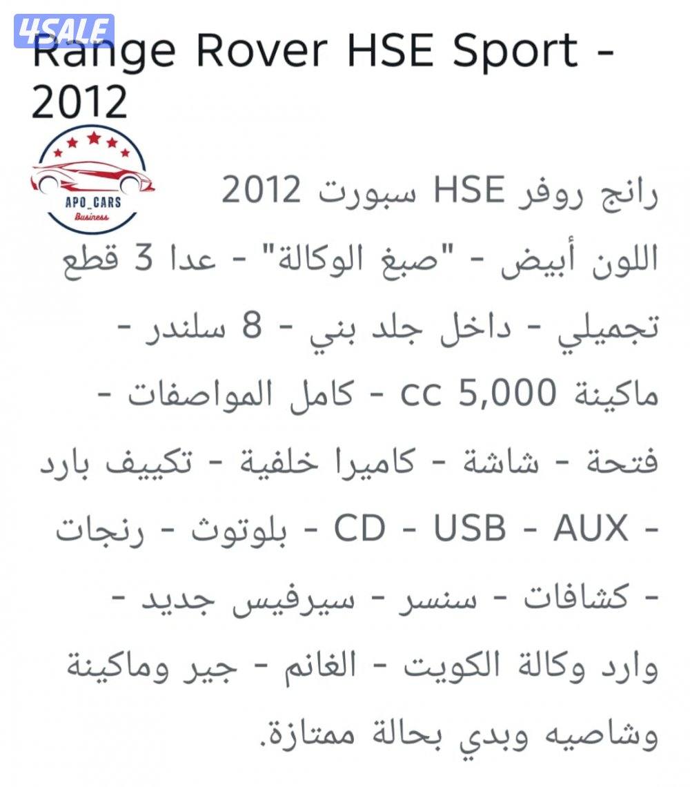 Range Rover Sport - 20124
