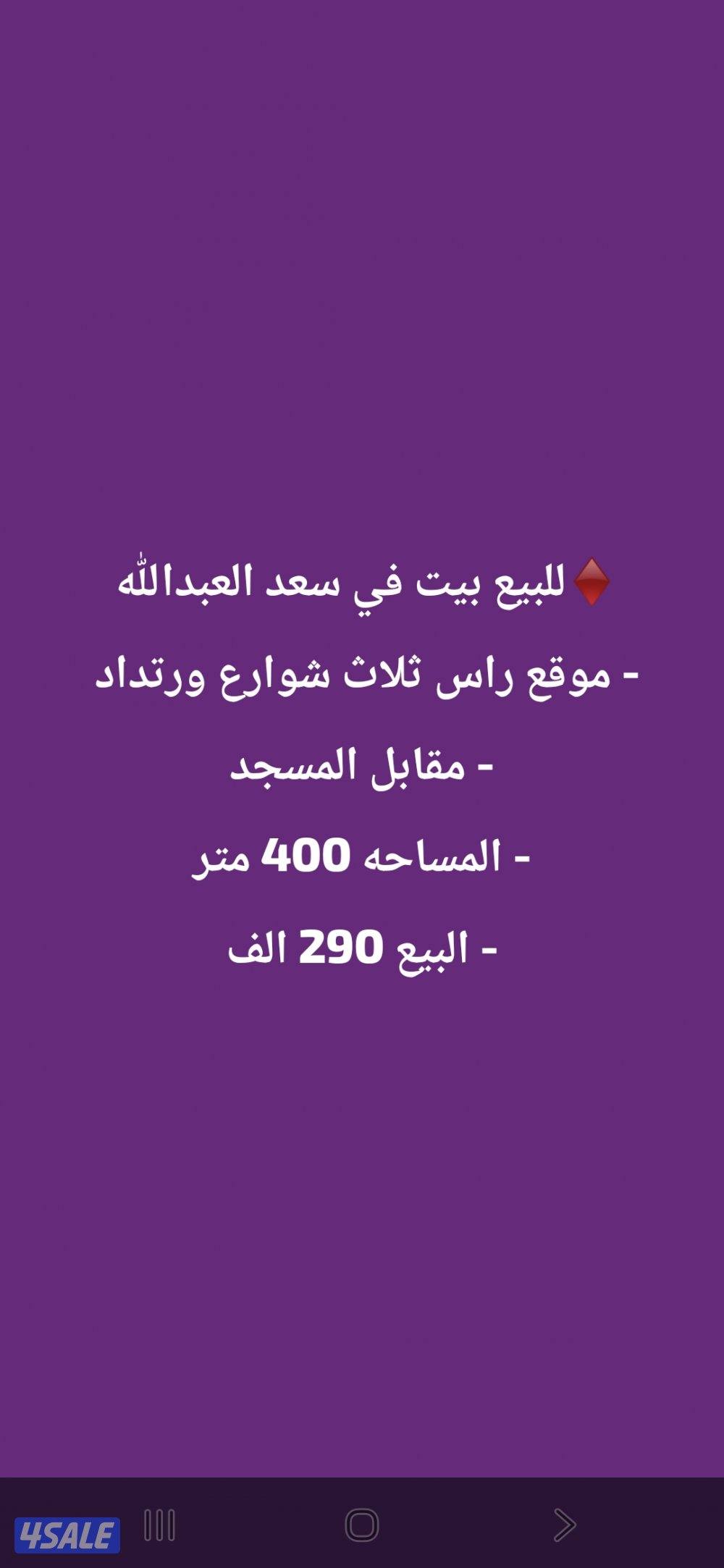 للبيع بيت موقع في سعد العبدالله0