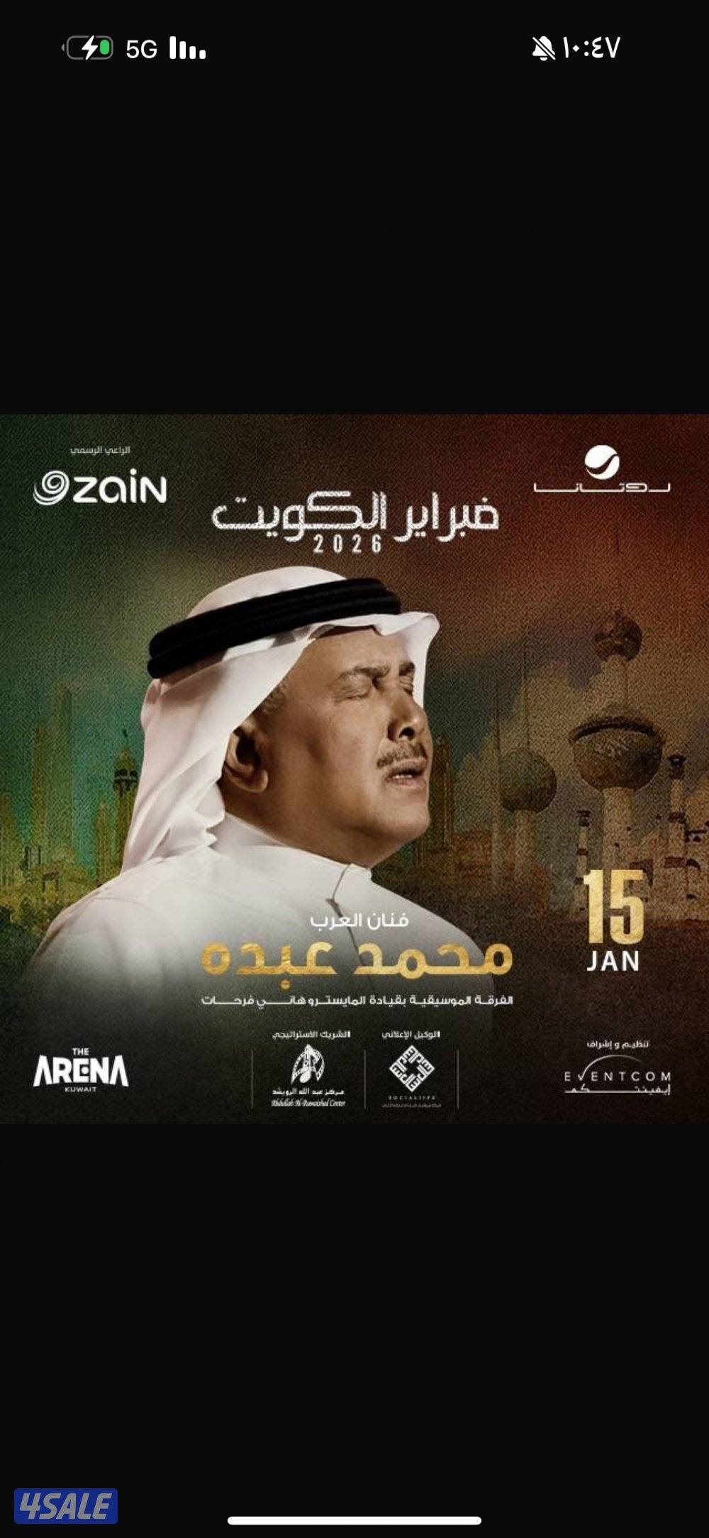 تذكرت حفلة محمد عبده عددل 20