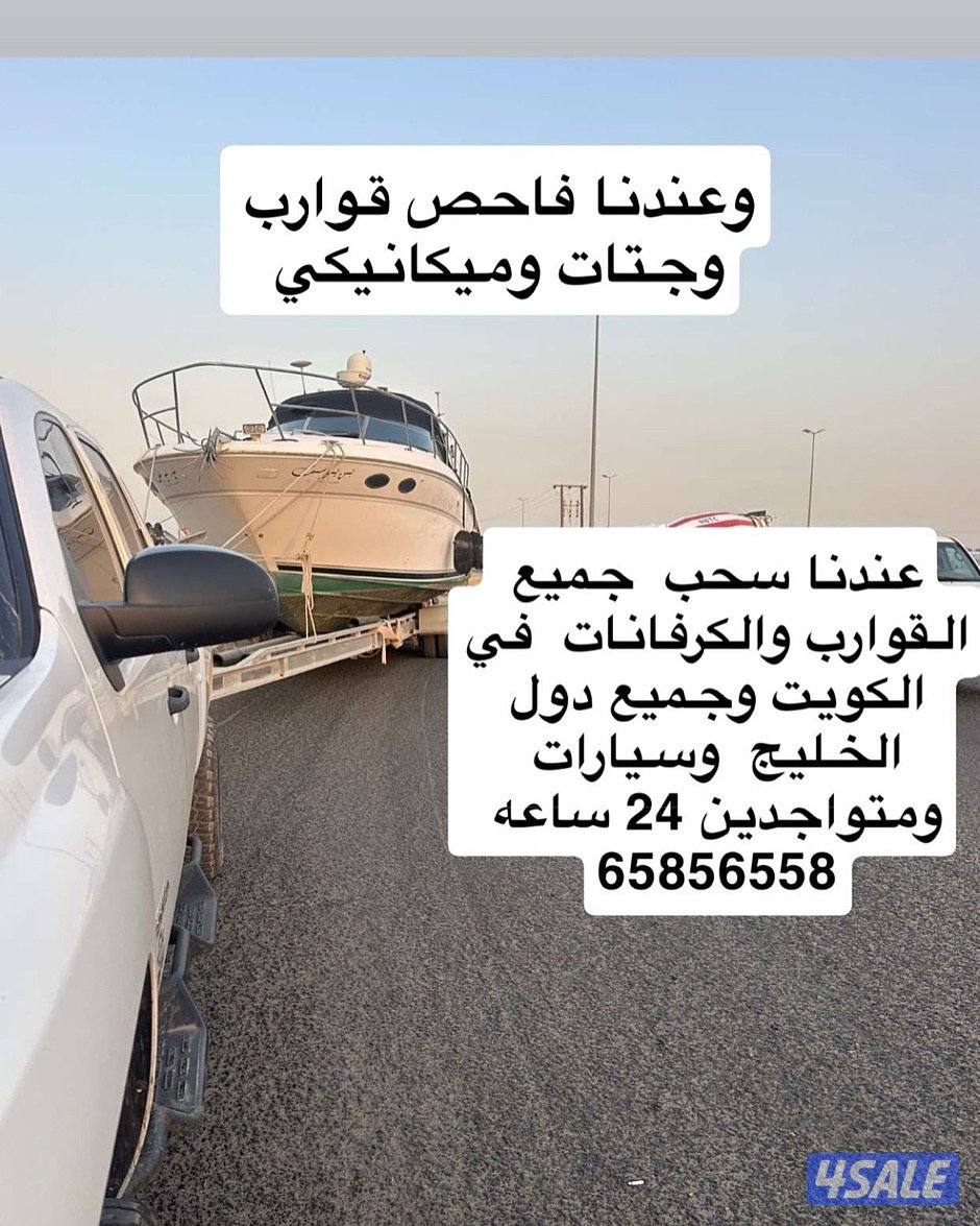 سحب جميع القوارب وتجديد دفتر الطراد والجتات0