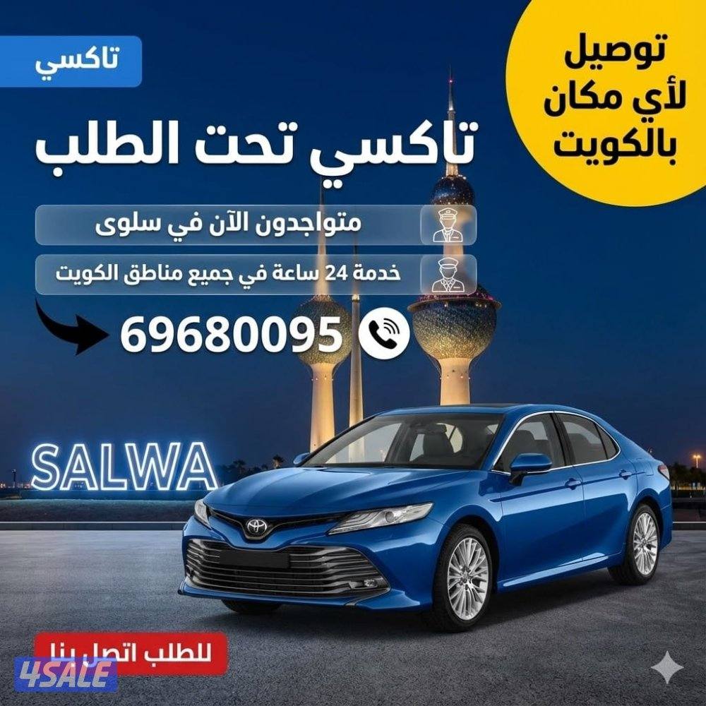 تاكسي جميع مناطق الكويت12
