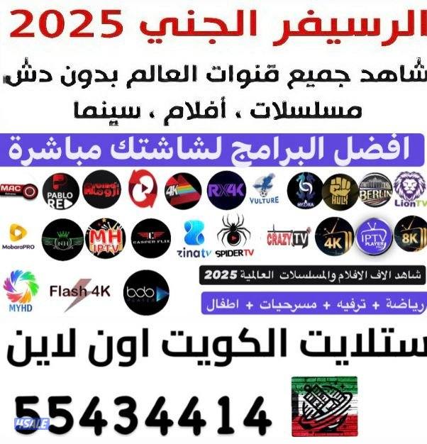 رياضة وترفيه مع IPTV ورسيفر الجني أفلام ومسلسلات منصات عالمية مميزةVIP3