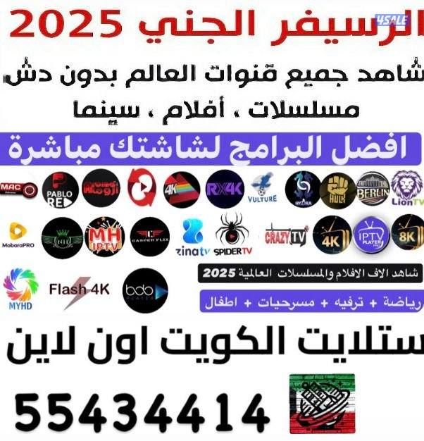 رسيفر الجني رياضة وترفيه مع IPTV أفلام ومسلسلات منصات عالمية مميزةVIP0