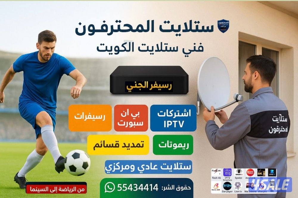 رسيفر الجني رياضة وترفيه مع IPTV أفلام ومسلسلات منصات عالمية مميزةVIP4