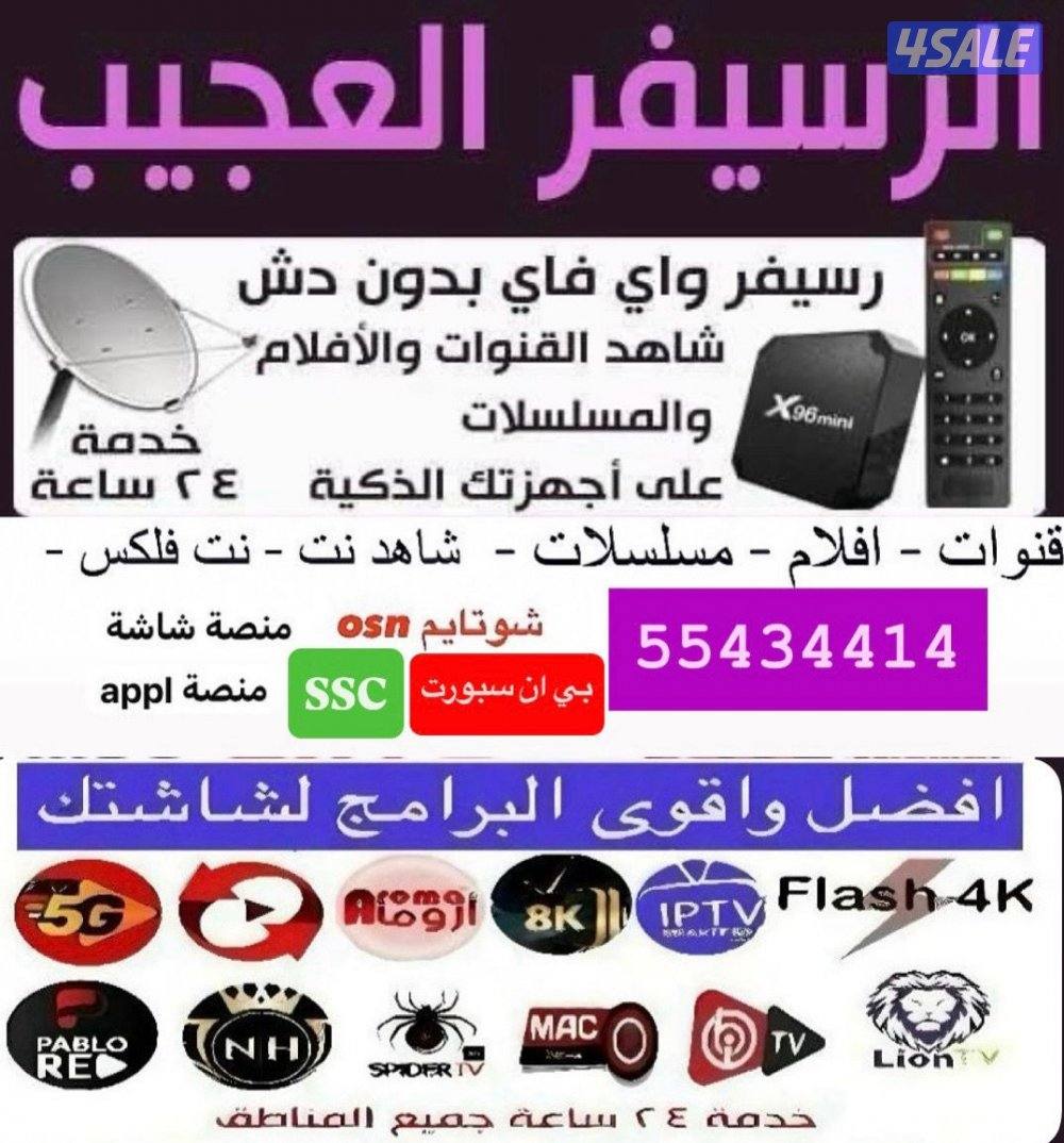 اشتراكات رياضة وترفيه ورسيفرالجني أفلام ومسلسلات منصات عالمية مميزةVIP1