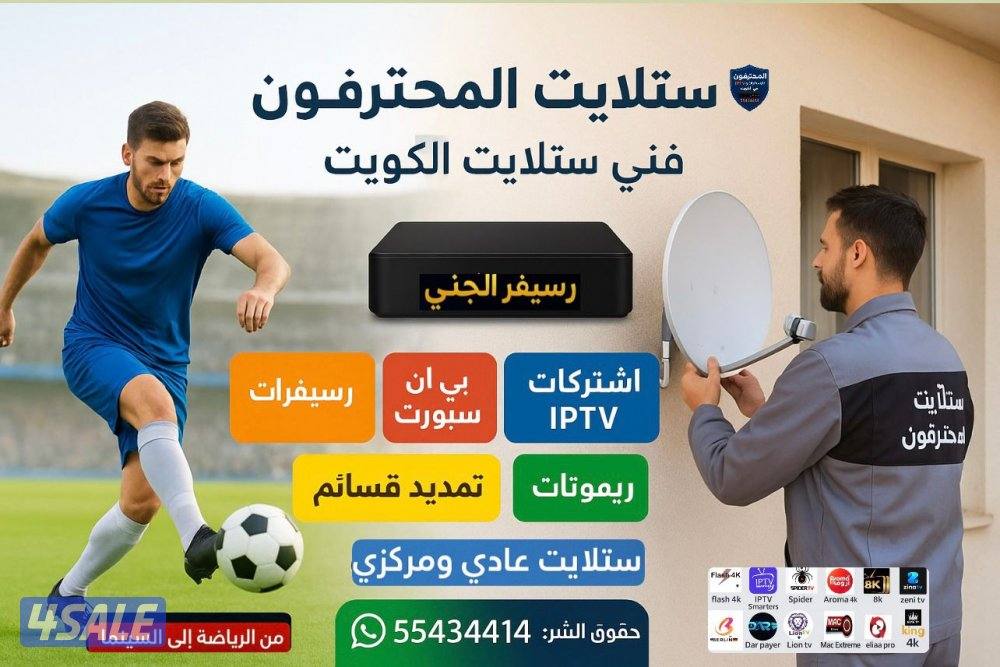 رياضة وترفيه مع IPTV ورسيفر الجني أفلام ومسلسلات منصات عالمية مميزةVIP1