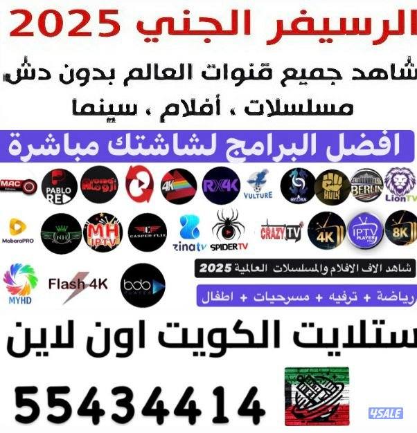 رياضة وترفيه مع IPTV ورسيفر الجني أفلام ومسلسلات منصات عالمية مميزةVIP3