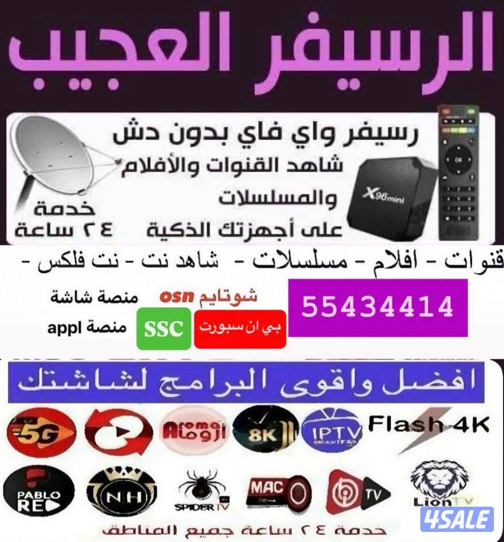 رياضة وترفيه مع IPTV ورسيفر الجني أفلام ومسلسلات منصات عالمية مميزةVIP4
