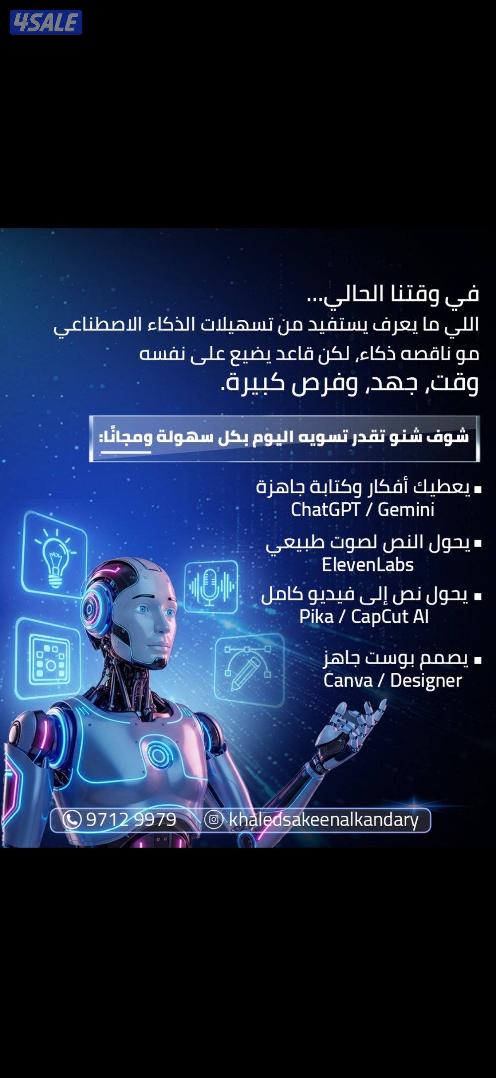 دورة مدرب مدربين بأدوات الذكاء الاصطناعي4