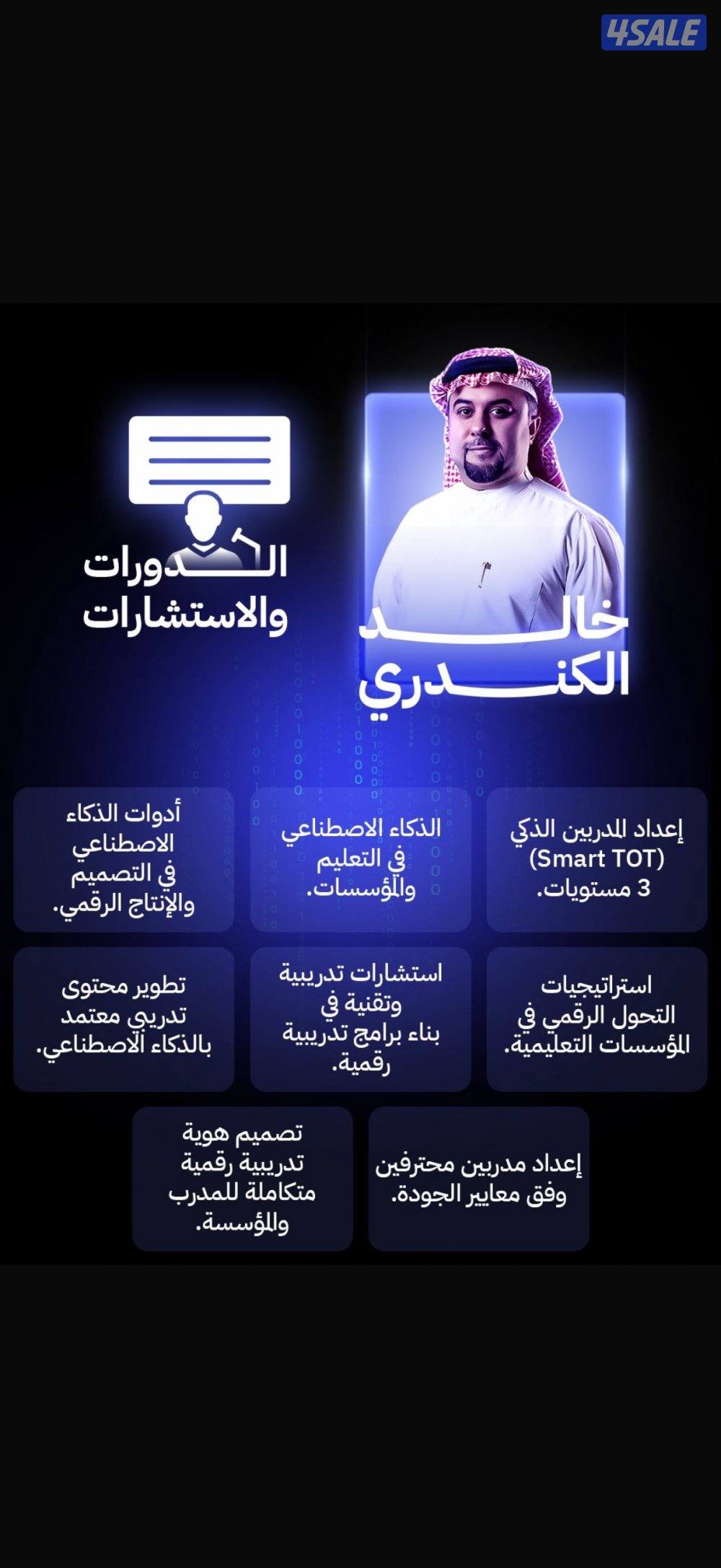 دورة مدرب مدربين بأدوات الذكاء الاصطناعي5