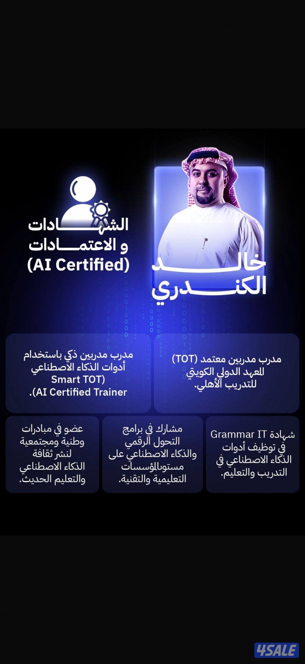 دورة مدرب مدربين بأدوات الذكاء الاصطناعي6