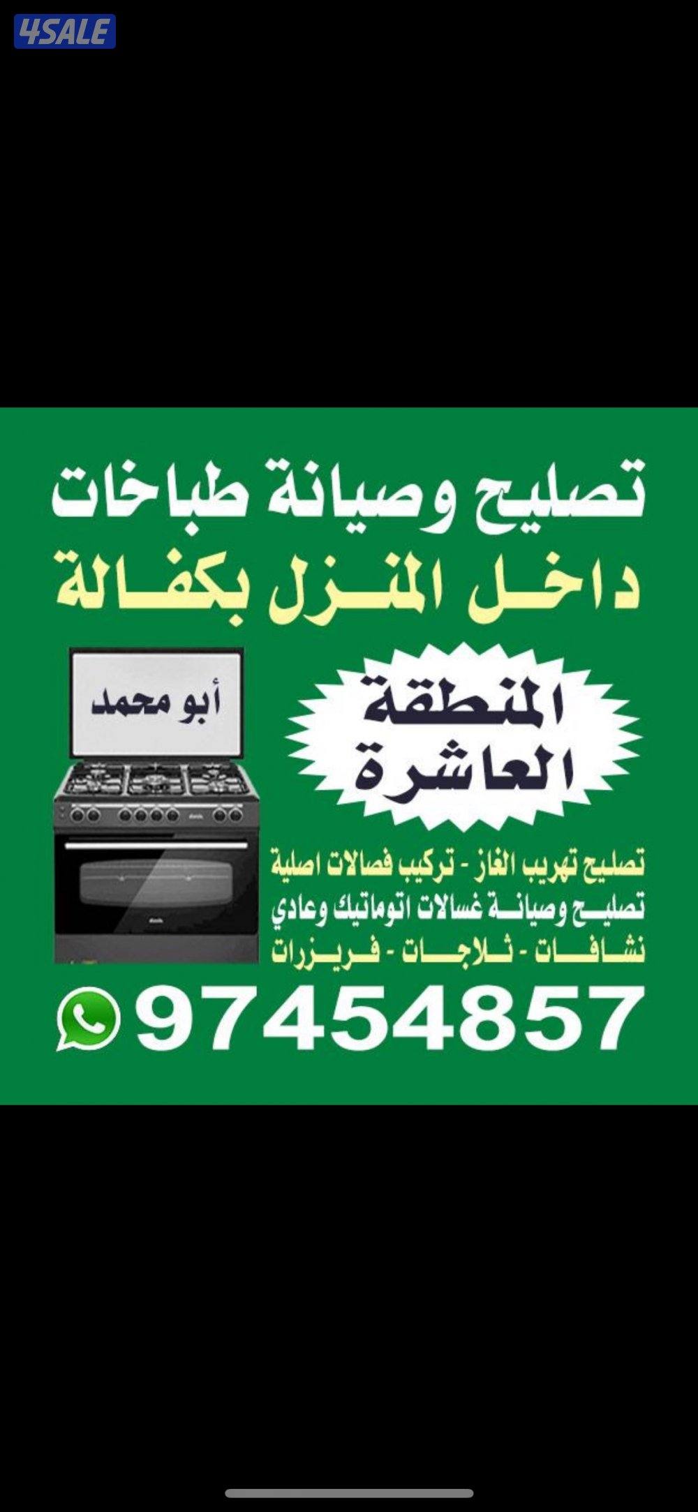 #تصليح#طباخات#تصليح#طباخات#تصليح#طباخات#تصليح#طباخات#تصليح#طباخات#طباخ4