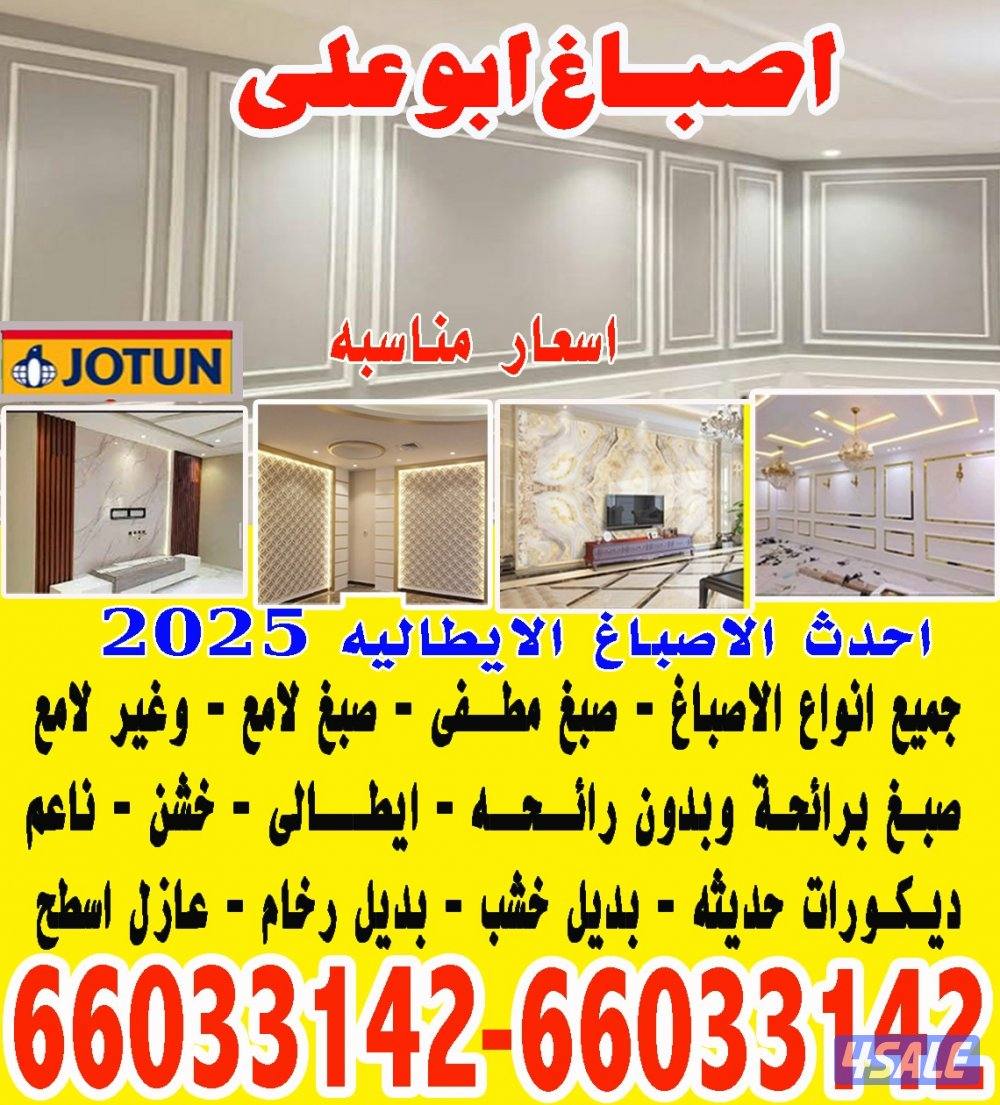 اصباغ ابو علي0