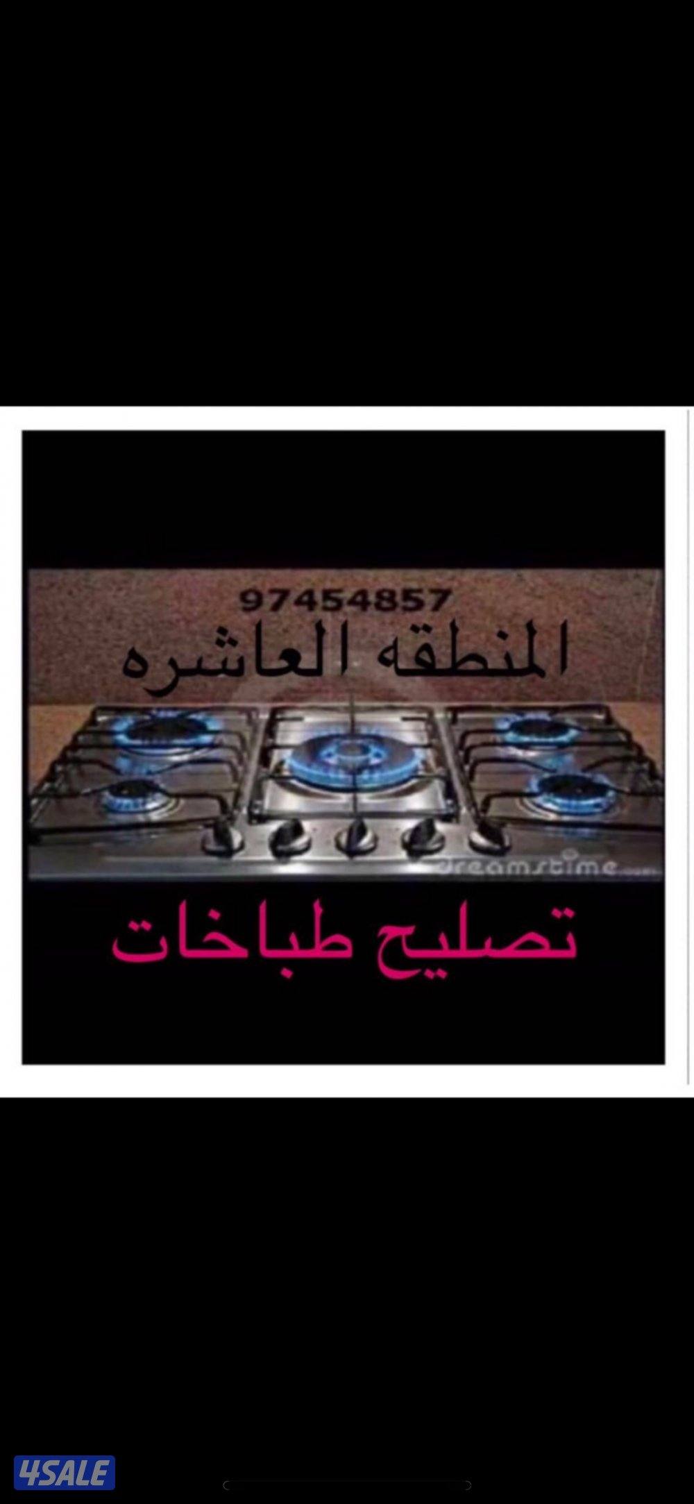 #تصليح#طباخات#تصليح#طباخات#تصليح#طباخات#تصليح#طباخات#تصليح#طباخات#طباخ15