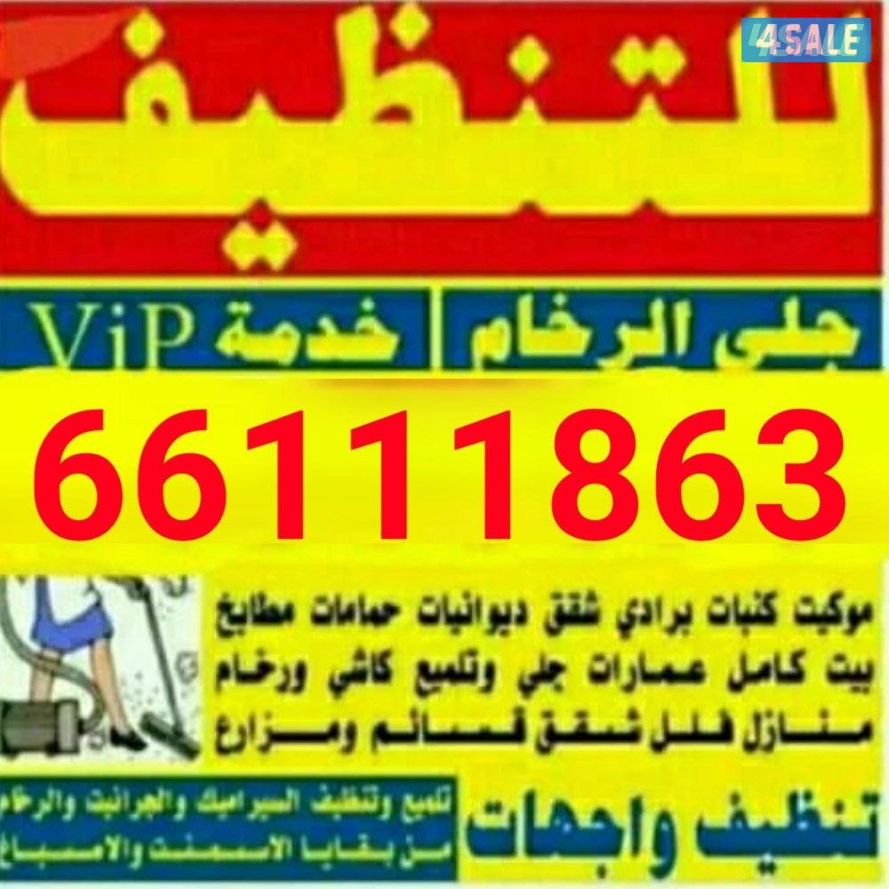 Title: تنظيف فلل وشقق تنظيف فلل وشقق أرخص اسعار ًتنظيف فلل👀 و شقق وعم0