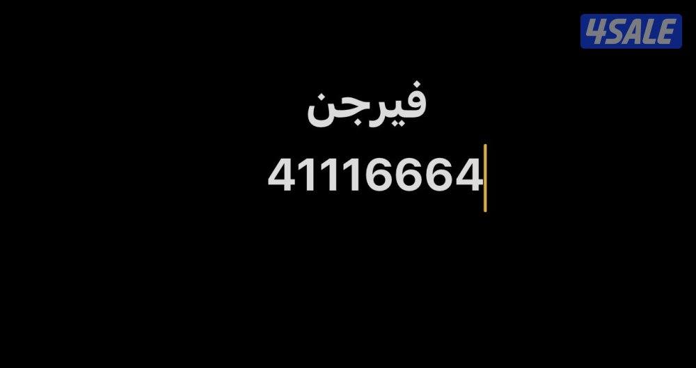 رقم فيرجن مميز0