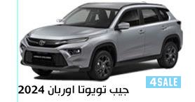 تويوتا اوربان0