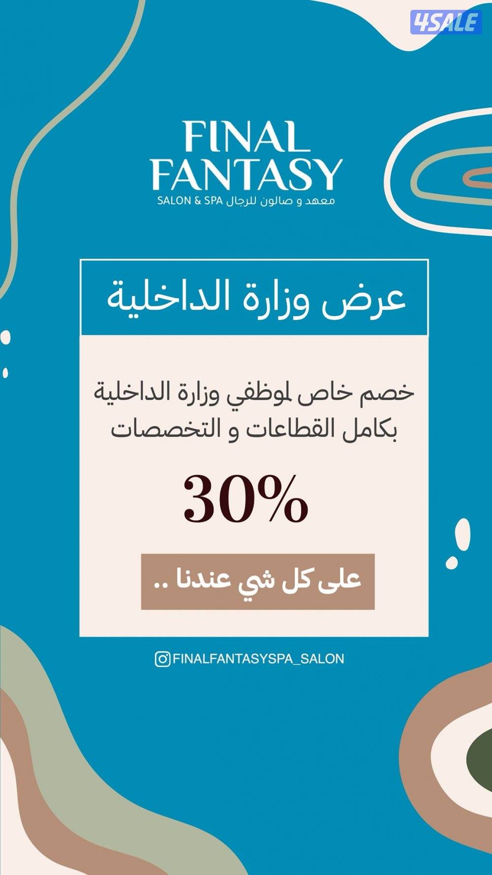 معهد وصالون فاينل فانتسي الرقعي0