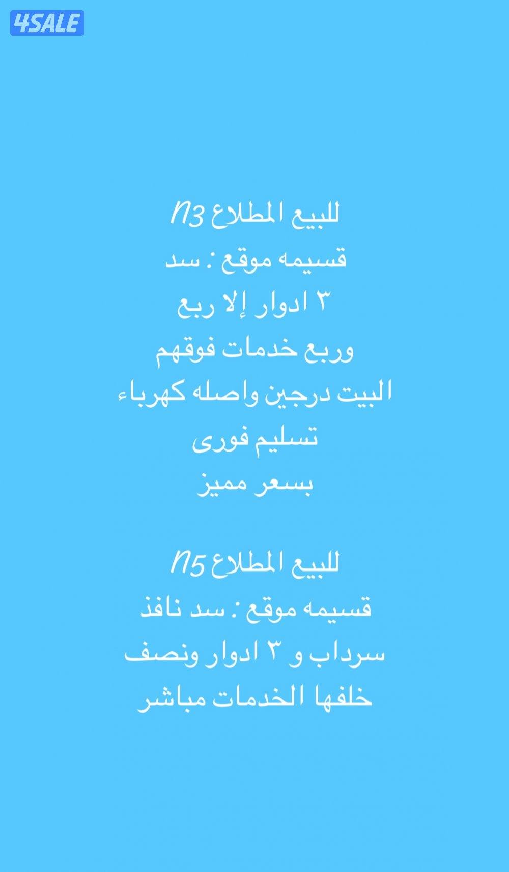 للبيع المطلاع بيعتين سرعتين بسعر مميز0