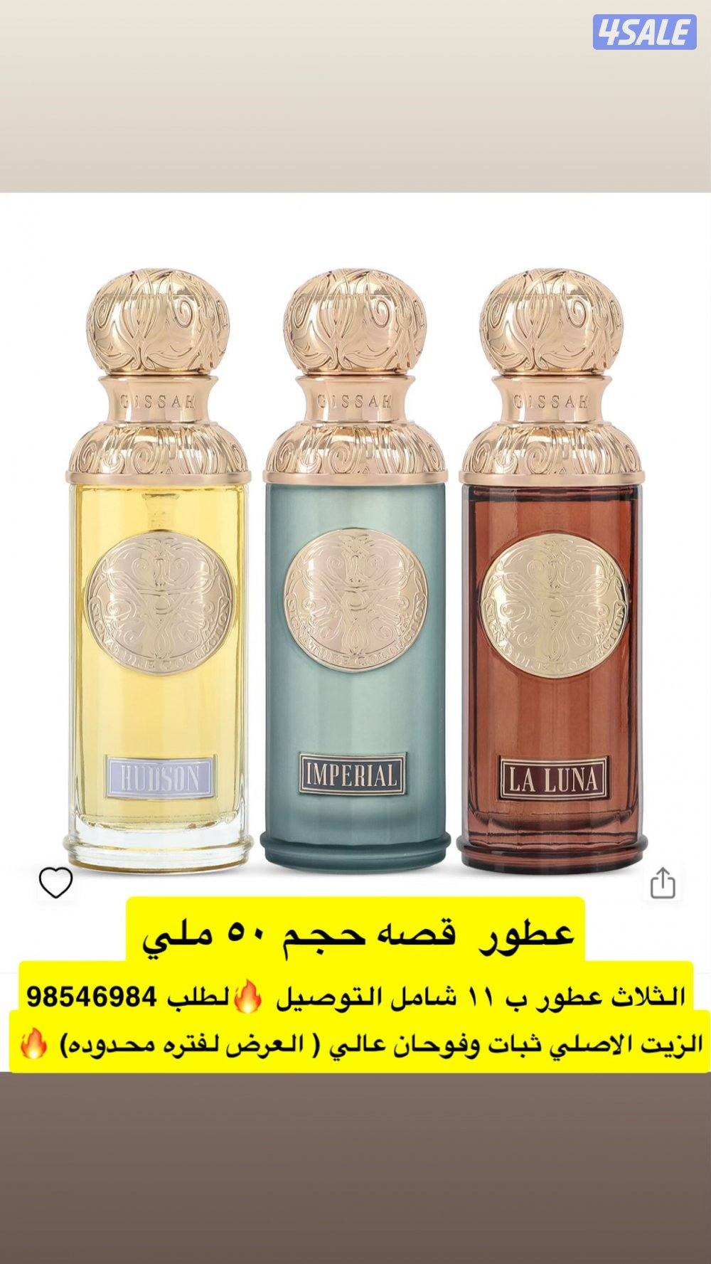 ثلاث عطور قصه ب١١د.ك شامل التوصيل🔥🔥0