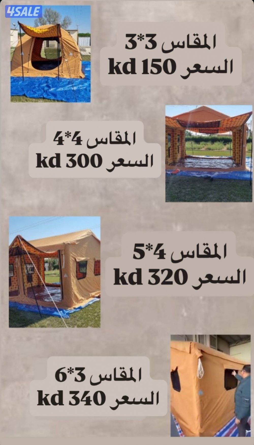 خيام تفخ عدة مقاسات جديده0