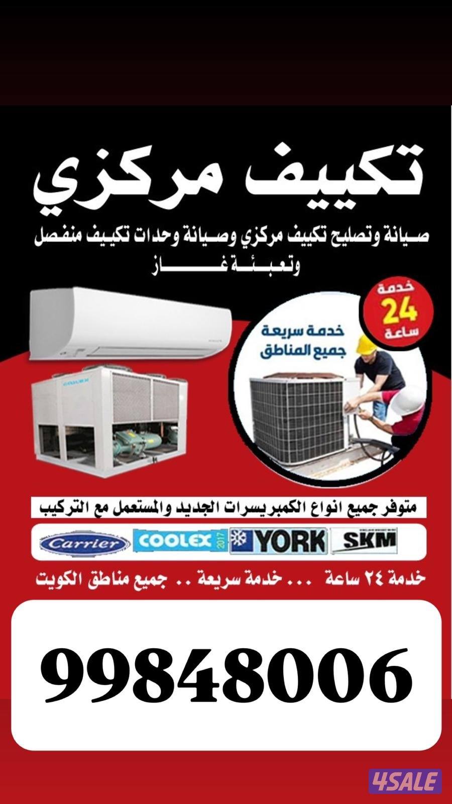 فني تكييف مركزي وعادي0