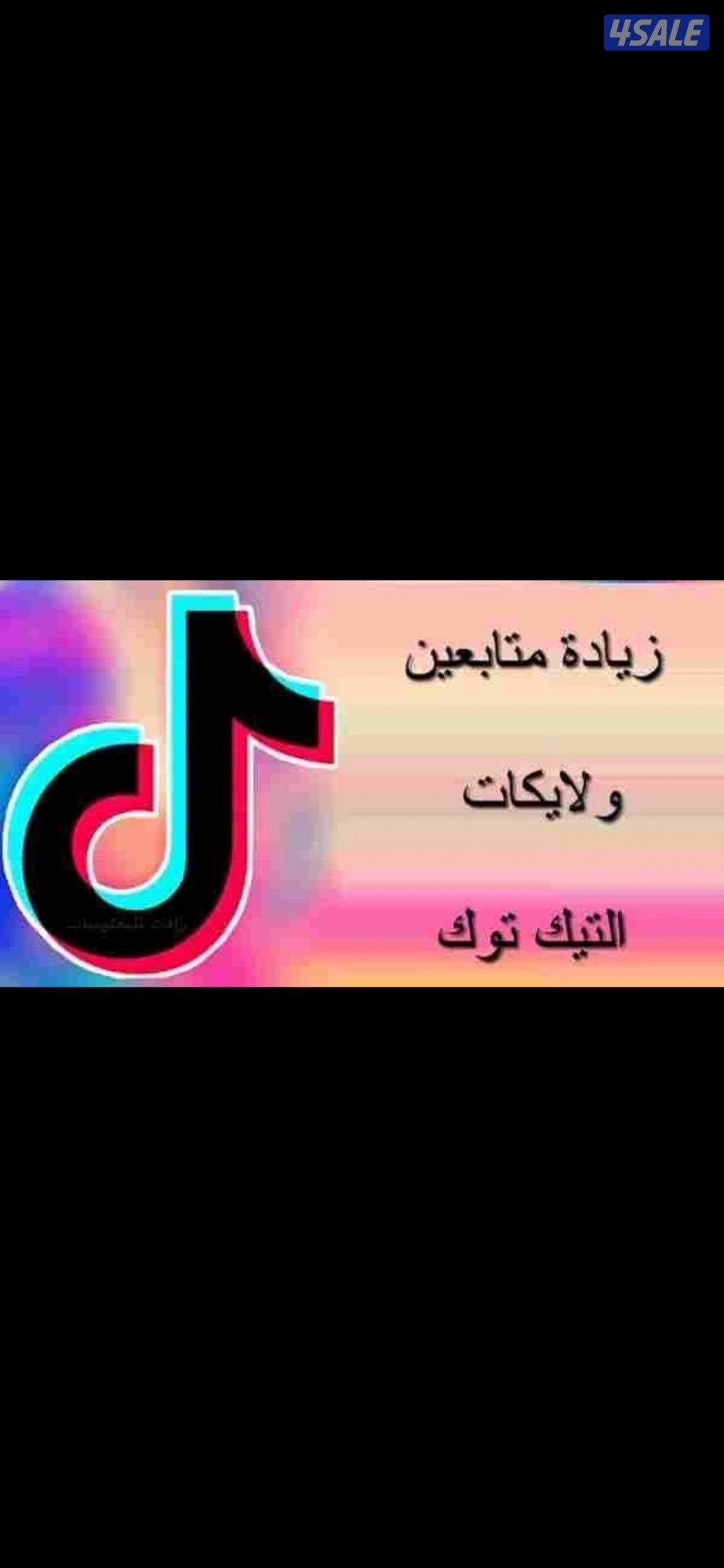 متابعين إنستقرام . تيك توك1