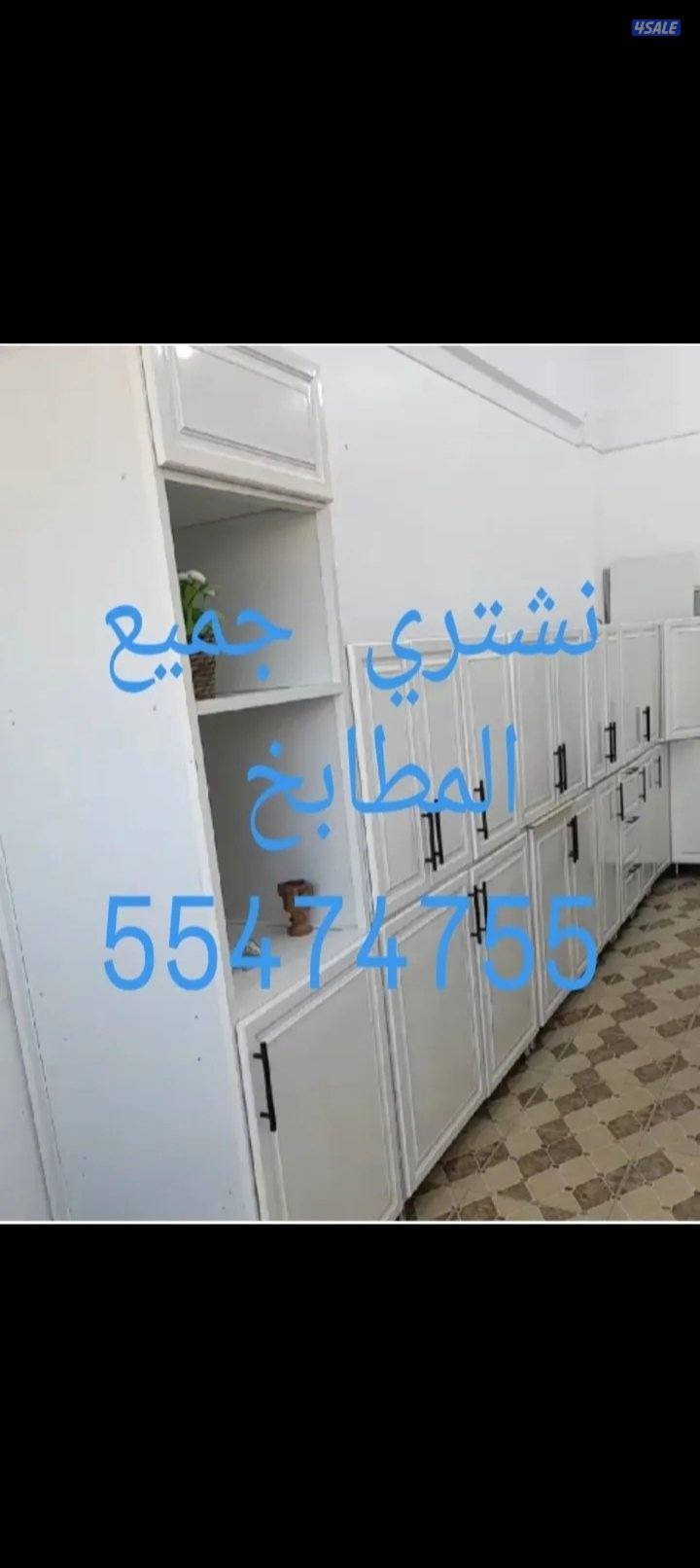 نشتري الاثاث المستعمل5