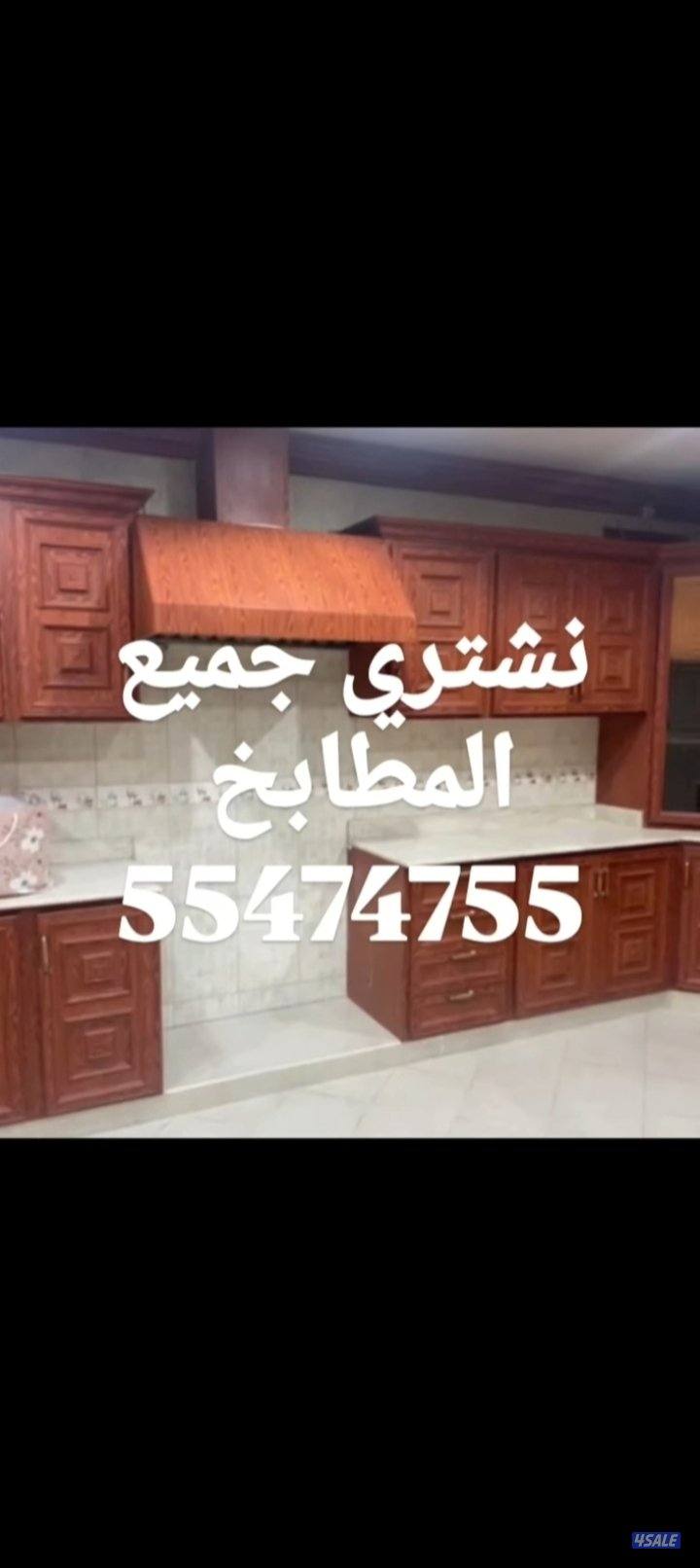 نشتري الاثاث المستعمل6