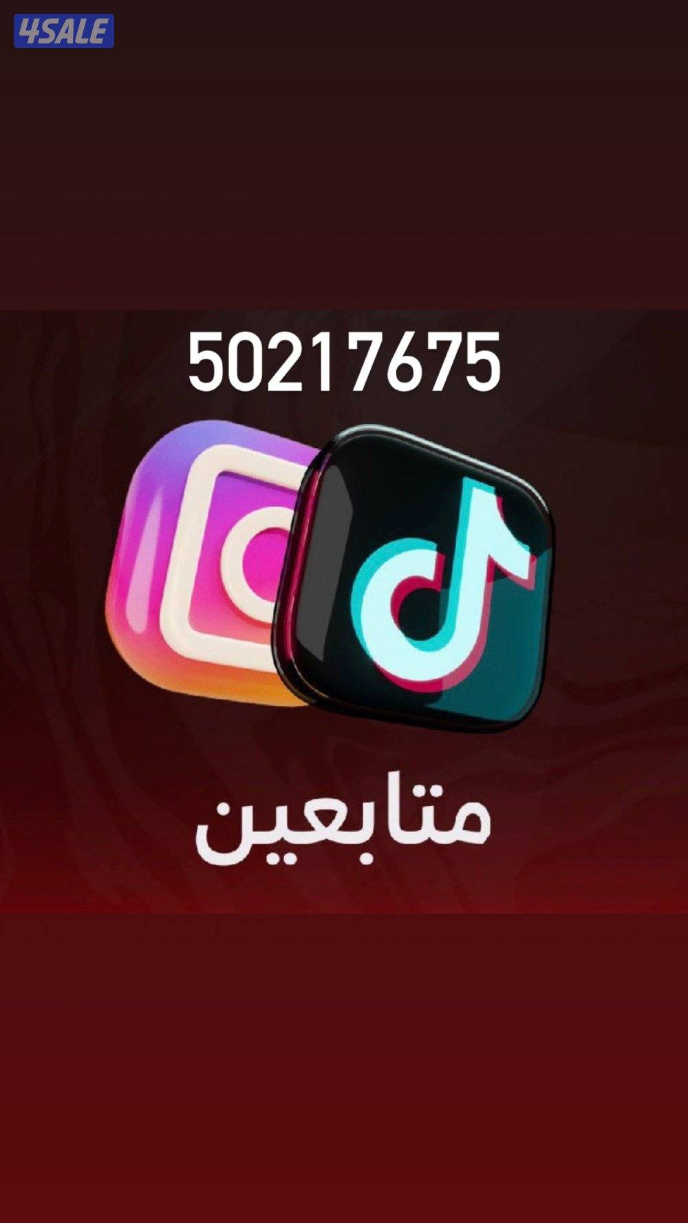 زيادة متابعين انستقرام وتيك توك1