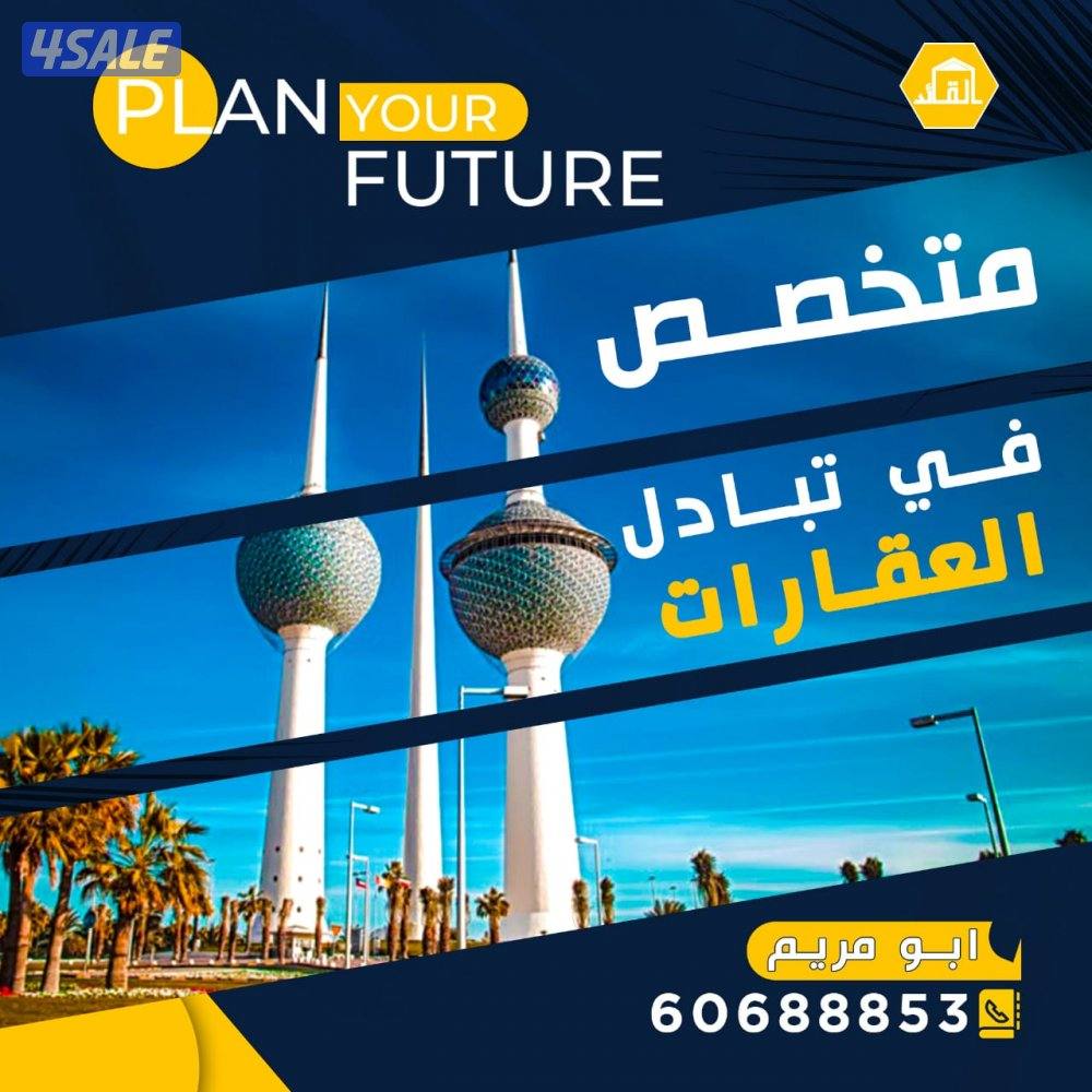 ### المطلاع##جنوب وغرب عبدالله مبارك ##خيطان الجنوبي ##1